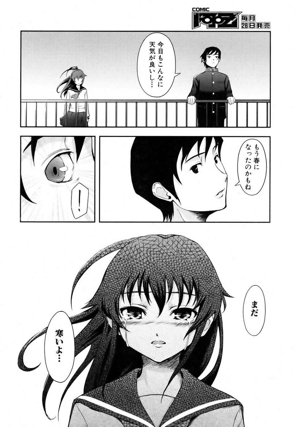 (成年コミック) [雑誌] Comic 阿吽 2006-06 407/453 