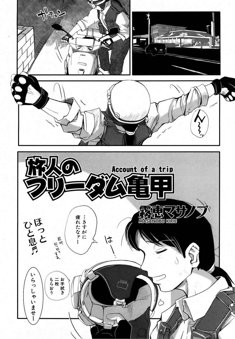 (成年コミック) [雑誌] Comic 阿吽 2006-06 417/453 