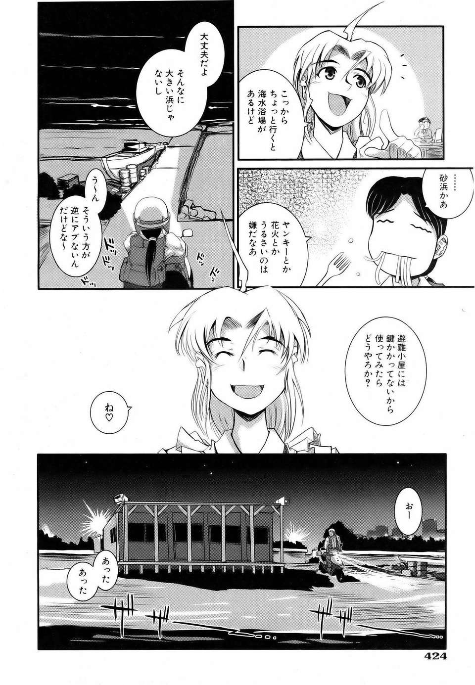(成年コミック) [雑誌] Comic 阿吽 2006-06 419/453 