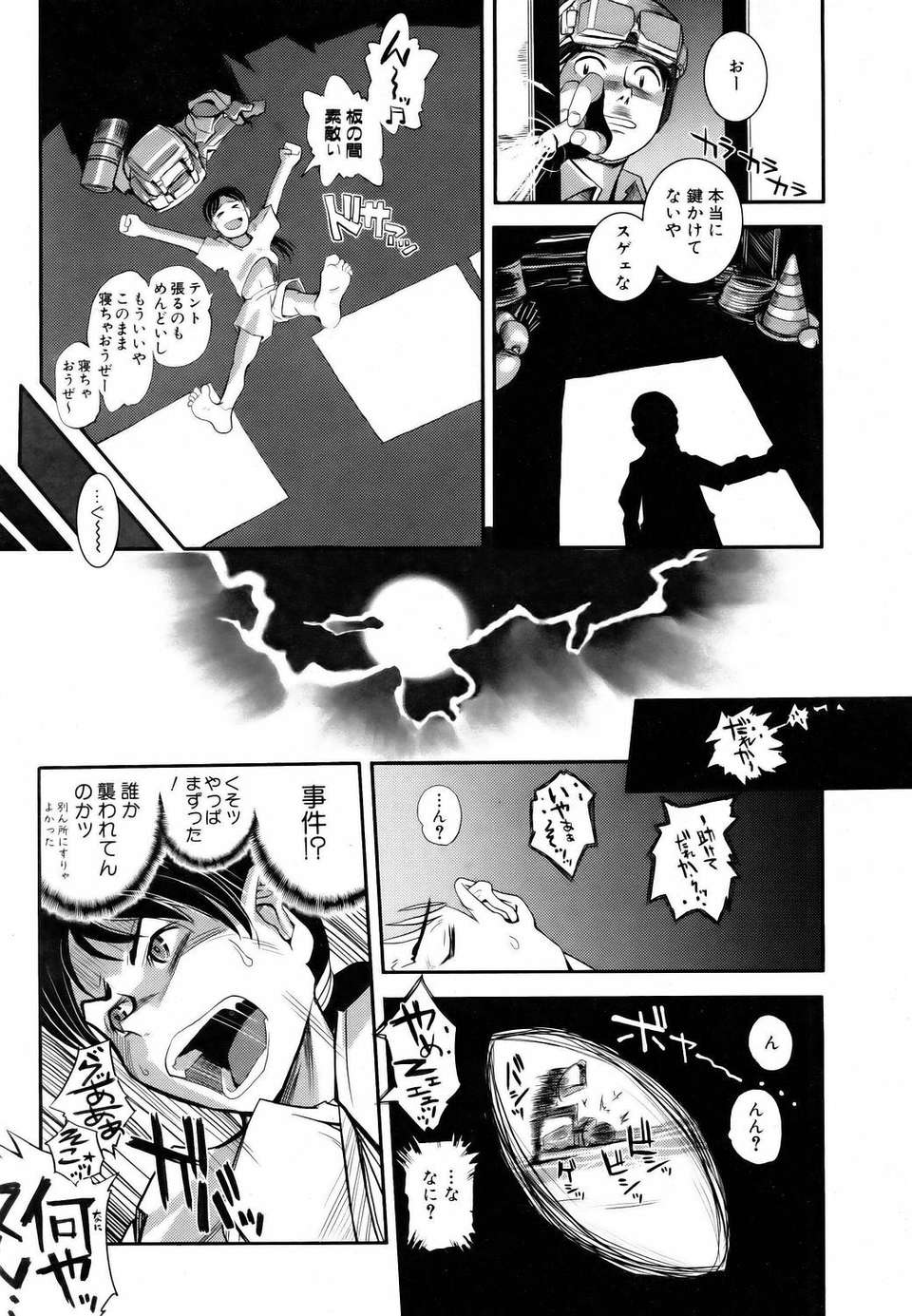 (成年コミック) [雑誌] Comic 阿吽 2006-06 420/453 