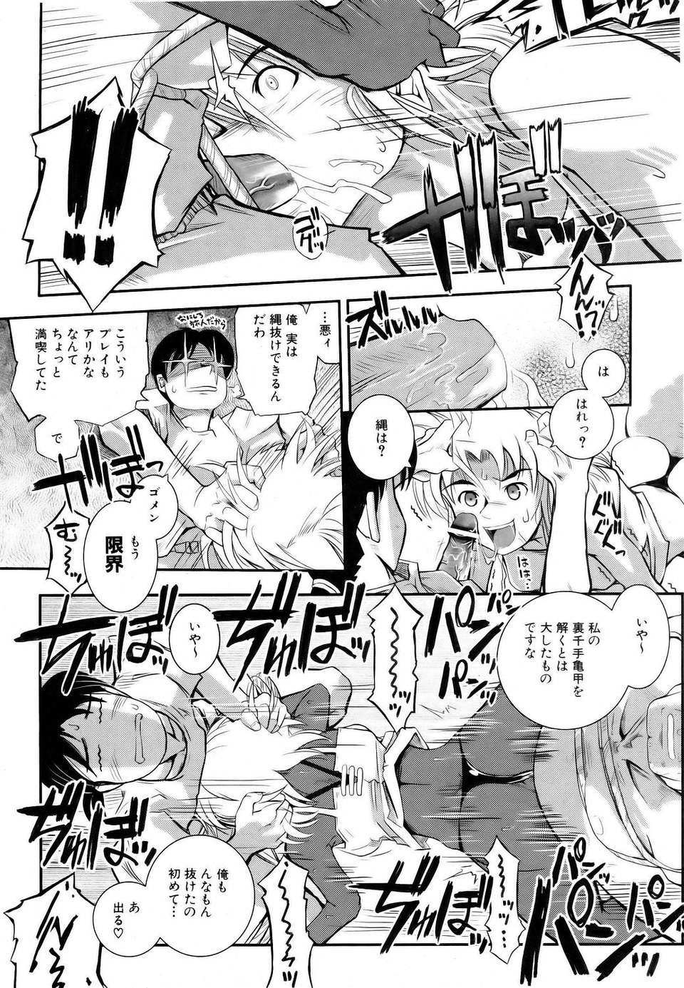 (成年コミック) [雑誌] Comic 阿吽 2006-06 431/453 