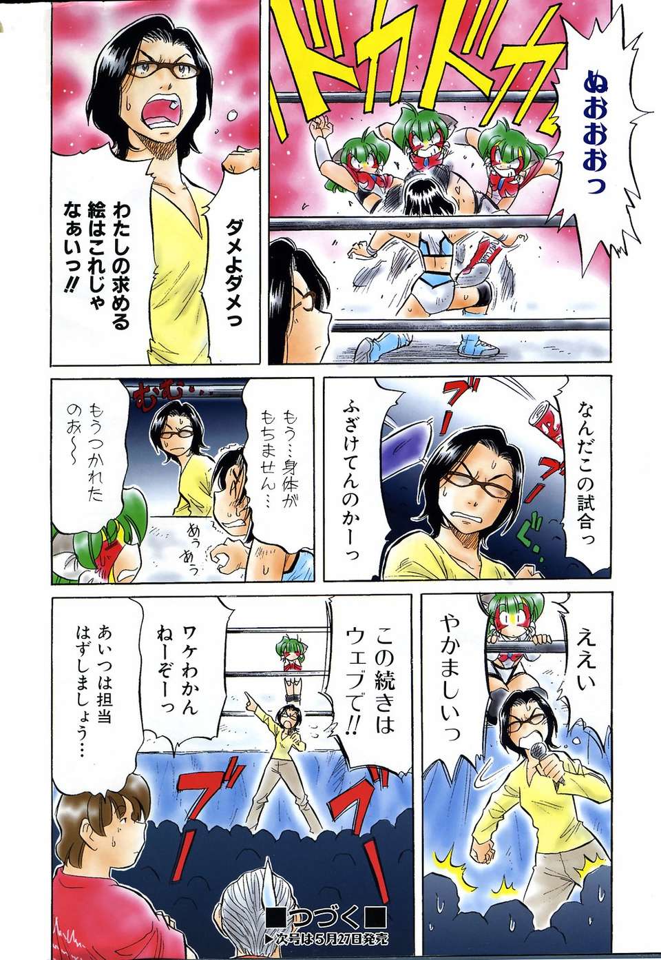 (成年コミック) [雑誌] Comic 阿吽 2006-06 End