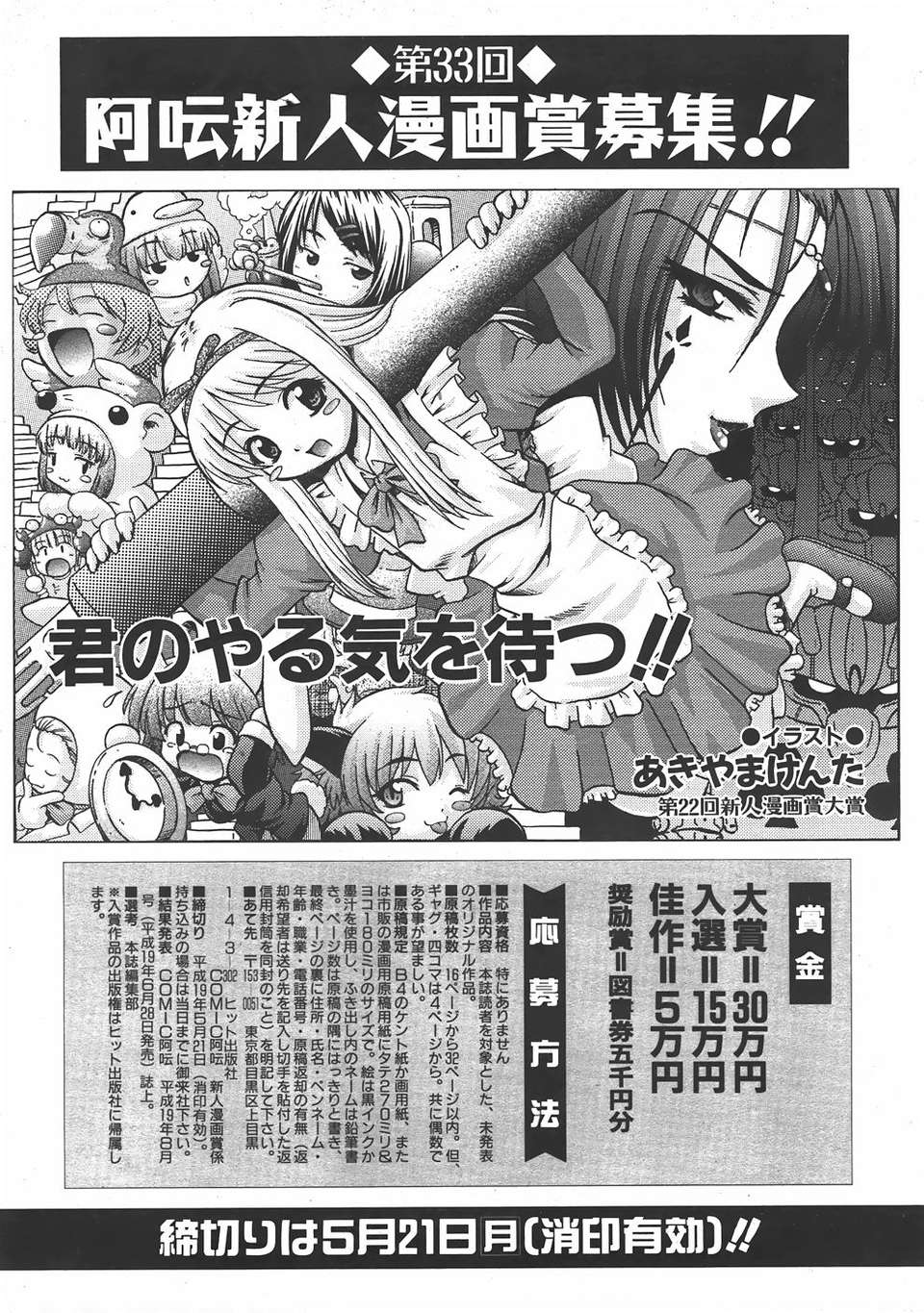 (成年コミック) [雑誌] Comic 阿吽 2007-06 249/483 