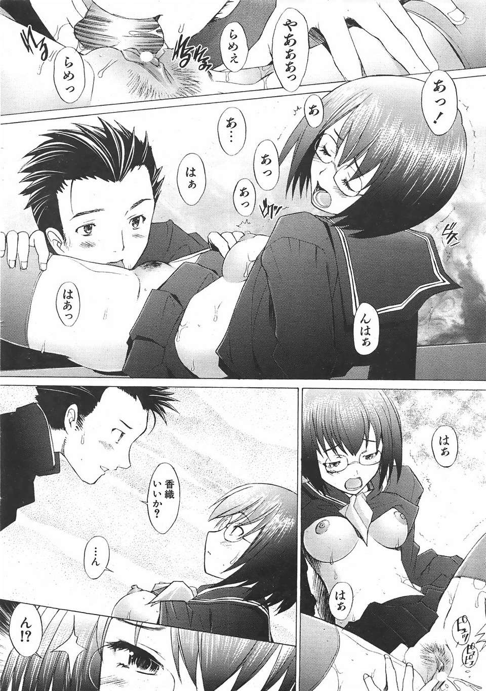 (成年コミック) [雑誌] Comic 阿吽 2007-06 284/483 