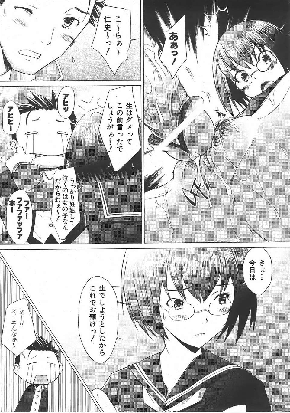 (成年コミック) [雑誌] Comic 阿吽 2007-06 285/483 