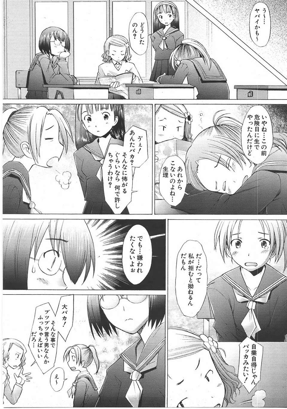 (成年コミック) [雑誌] Comic 阿吽 2007-06 286/483 