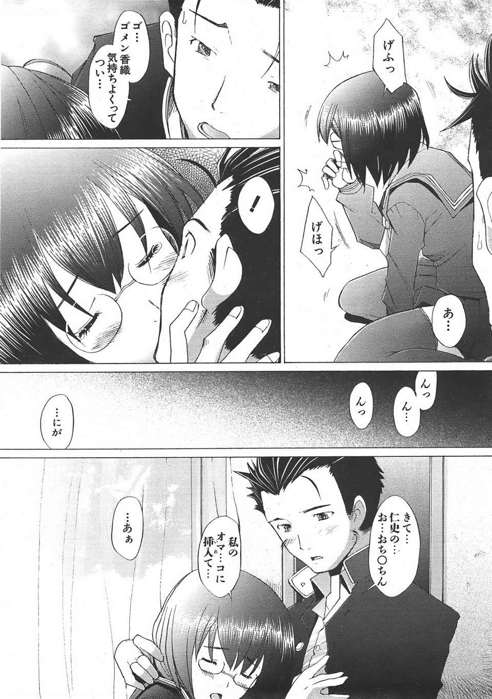 (成年コミック) [雑誌] Comic 阿吽 2007-06 291/483 