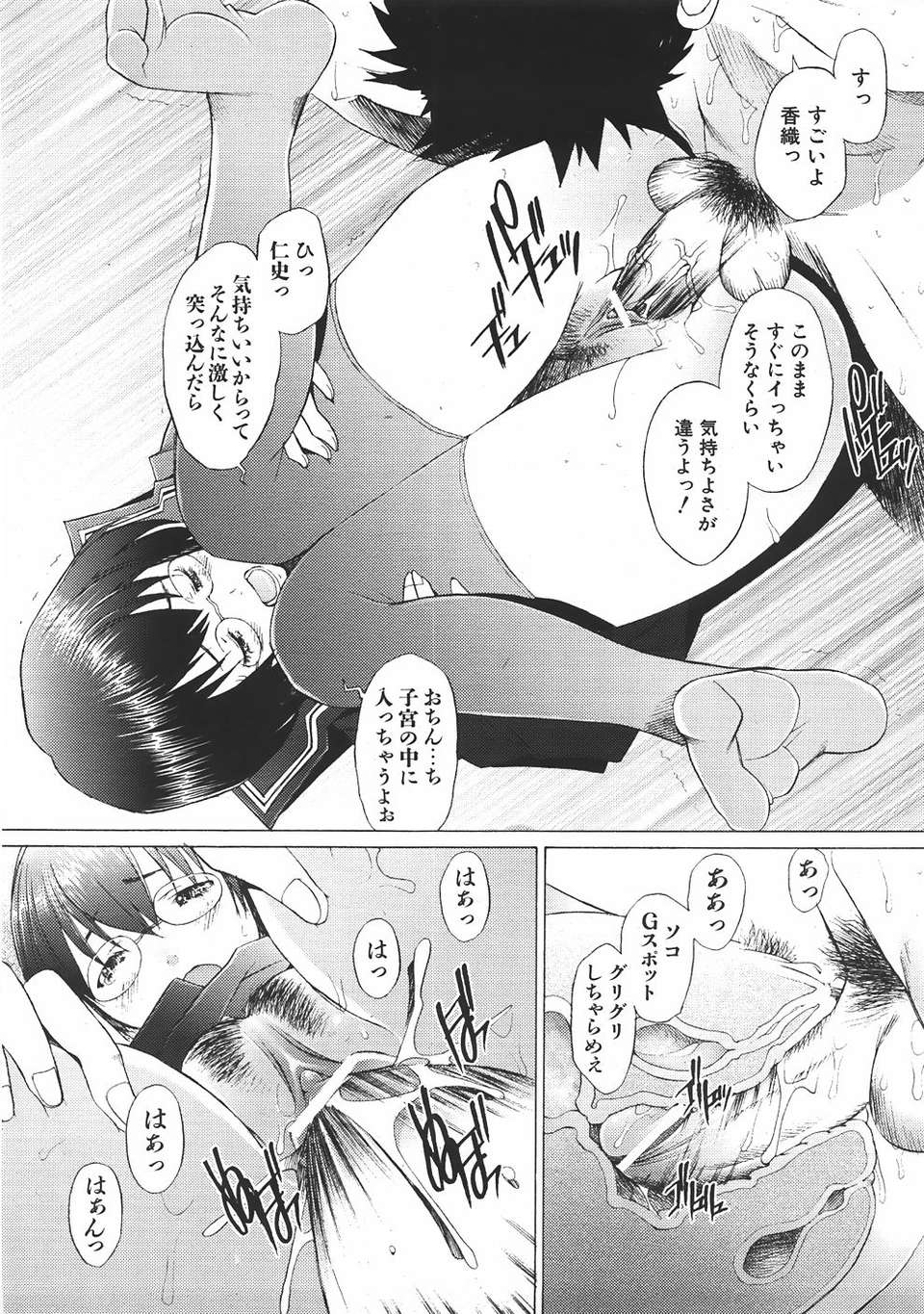 (成年コミック) [雑誌] Comic 阿吽 2007-06 294/483 