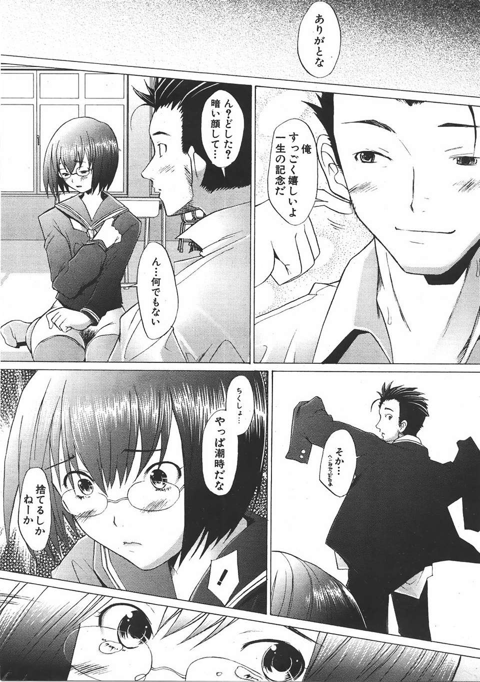 (成年コミック) [雑誌] Comic 阿吽 2007-06 300/483 