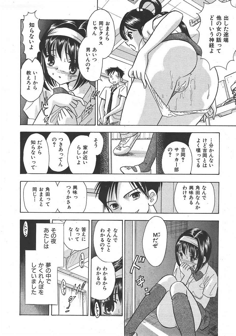 (成年コミック) [雑誌] Comic 阿吽 2007-06 311/483 