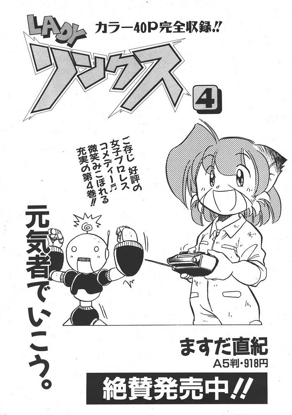 (成年コミック) [雑誌] Comic 阿吽 2007-06 329/483 
