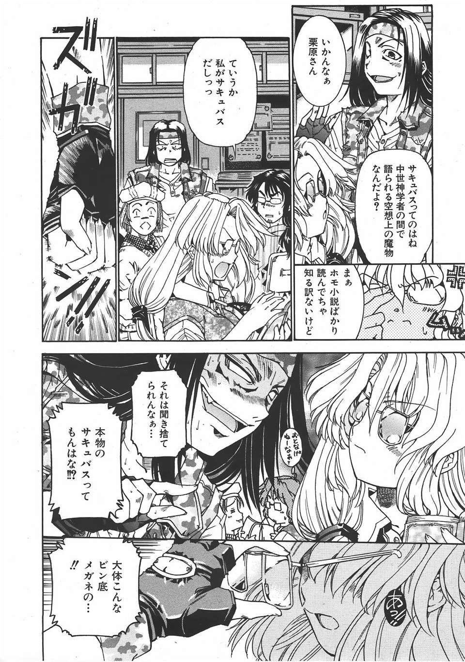 (成年コミック) [雑誌] Comic 阿吽 2007-06 333/483 