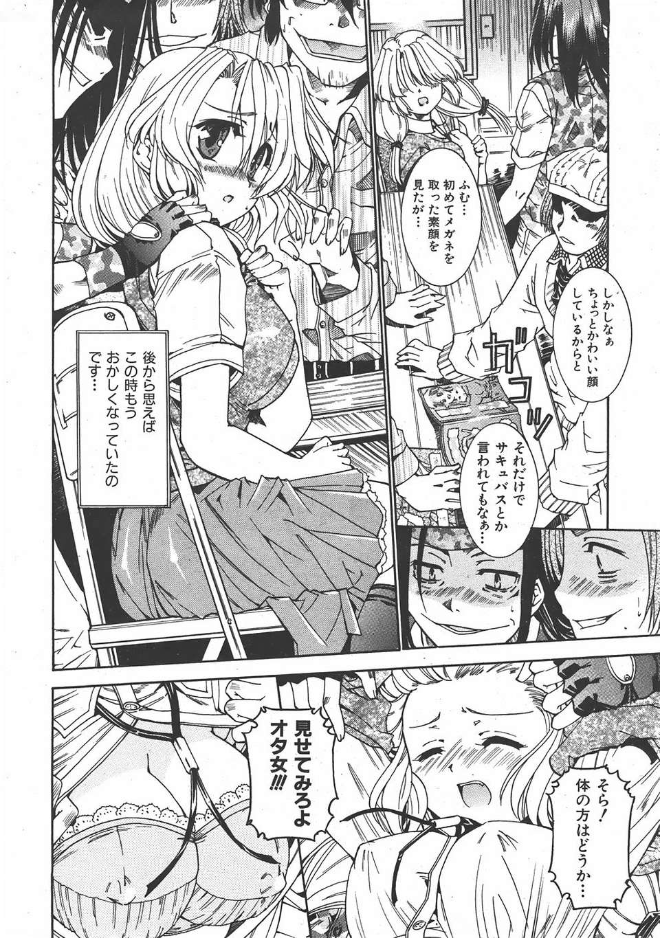 (成年コミック) [雑誌] Comic 阿吽 2007-06 335/483 