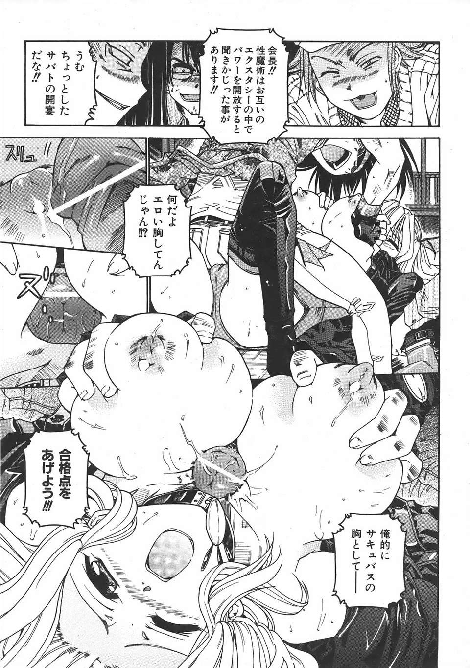 (成年コミック) [雑誌] Comic 阿吽 2007-06 340/483 