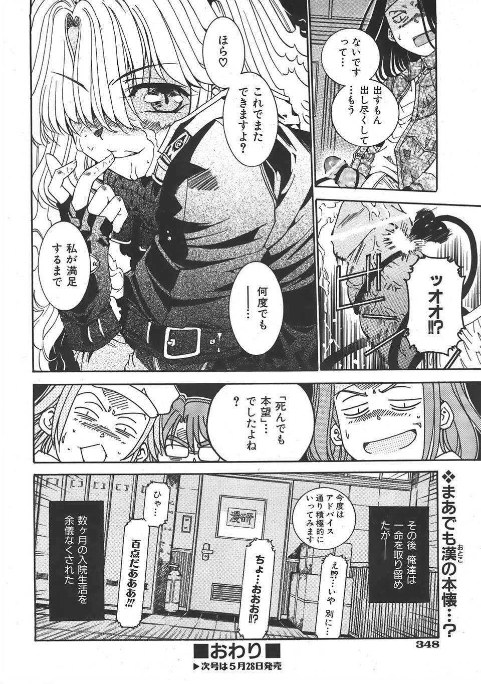 (成年コミック) [雑誌] Comic 阿吽 2007-06 349/483 