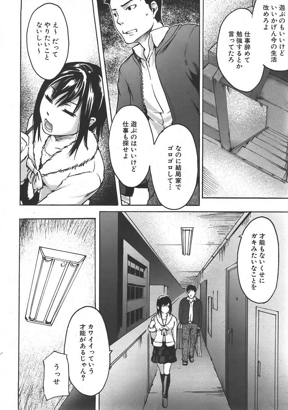 (成年コミック) [雑誌] Comic 阿吽 2007-06 353/483 