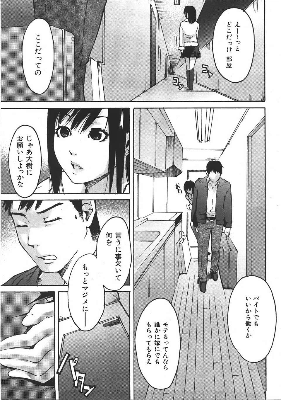 (成年コミック) [雑誌] Comic 阿吽 2007-06 354/483 