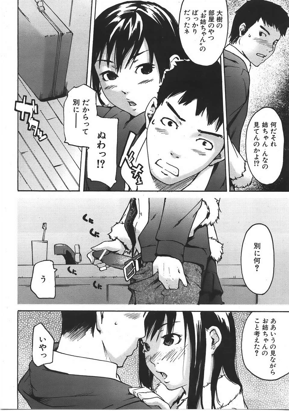 (成年コミック) [雑誌] Comic 阿吽 2007-06 357/483 