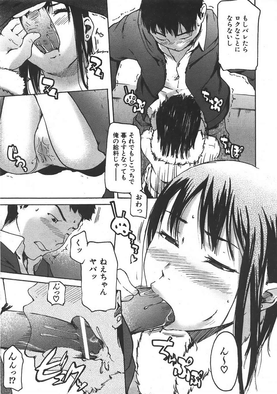 (成年コミック) [雑誌] Comic 阿吽 2007-06 360/483 