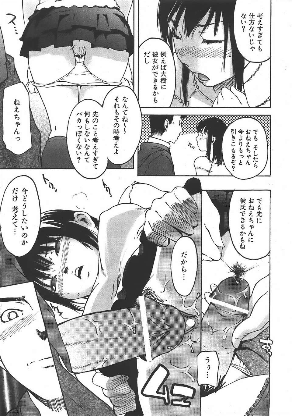 (成年コミック) [雑誌] Comic 阿吽 2007-06 362/483 