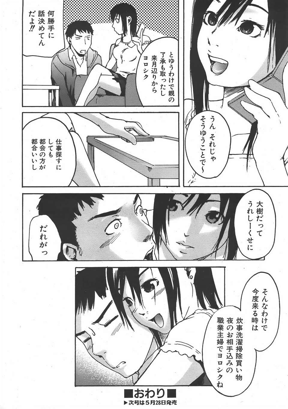 (成年コミック) [雑誌] Comic 阿吽 2007-06 373/483 