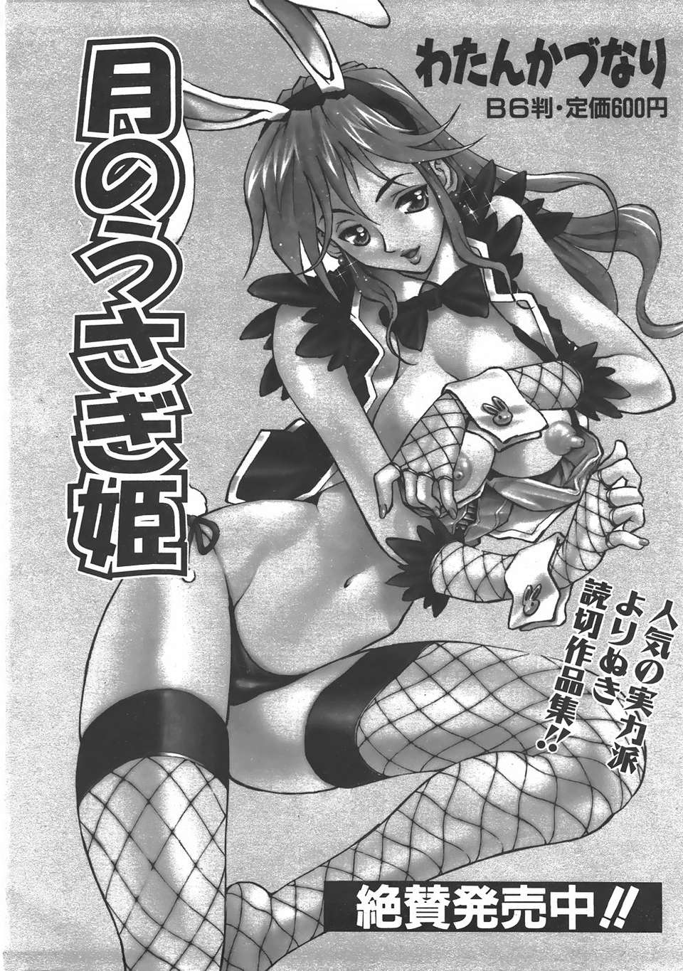 (成年コミック) [雑誌] Comic 阿吽 2007-06 375/483 