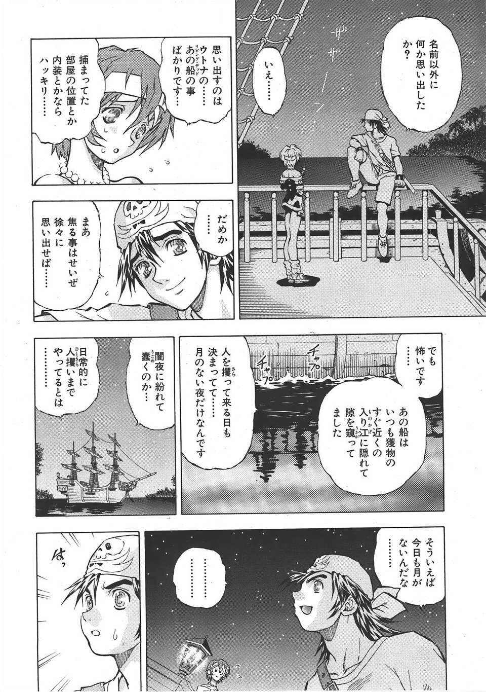 (成年コミック) [雑誌] Comic 阿吽 2007-06 381/483 