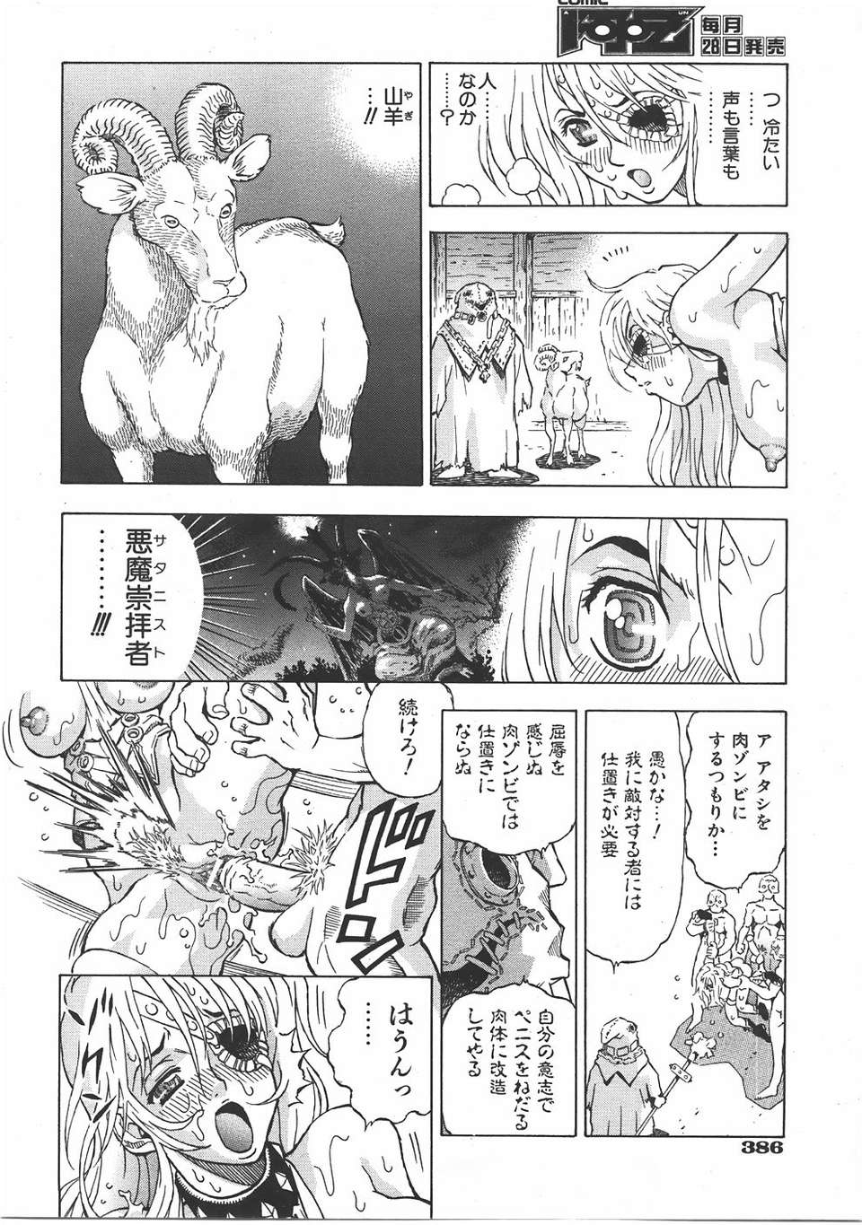 (成年コミック) [雑誌] Comic 阿吽 2007-06 387/483 