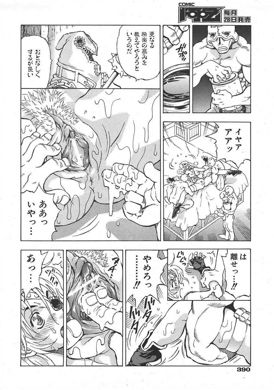 (成年コミック) [雑誌] Comic 阿吽 2007-06 391/483 