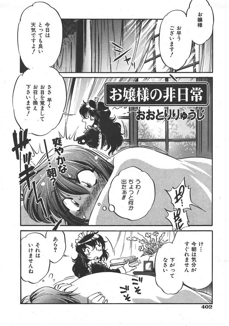 (成年コミック) [雑誌] Comic 阿吽 2007-06 403/483 