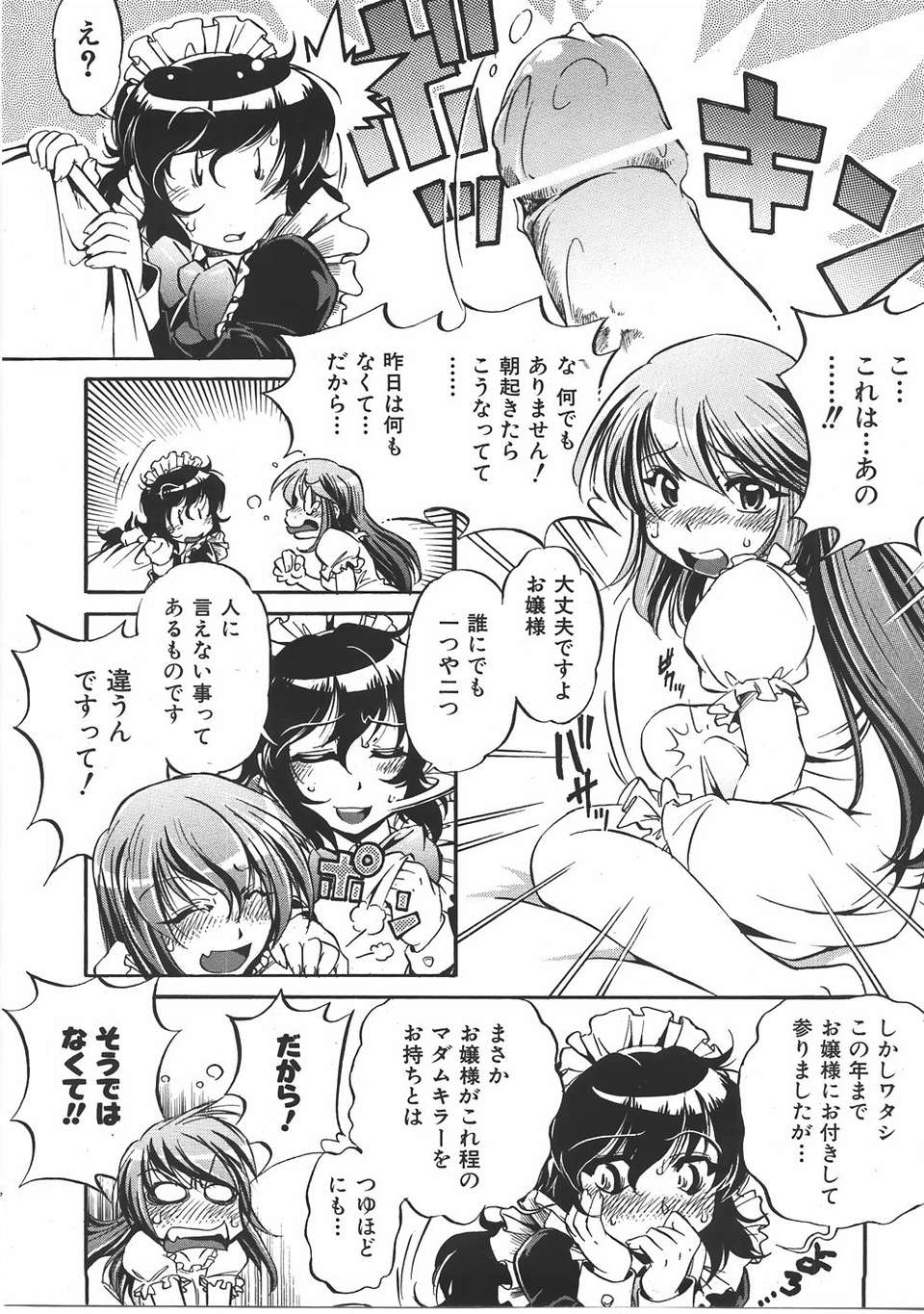 (成年コミック) [雑誌] Comic 阿吽 2007-06 405/483 