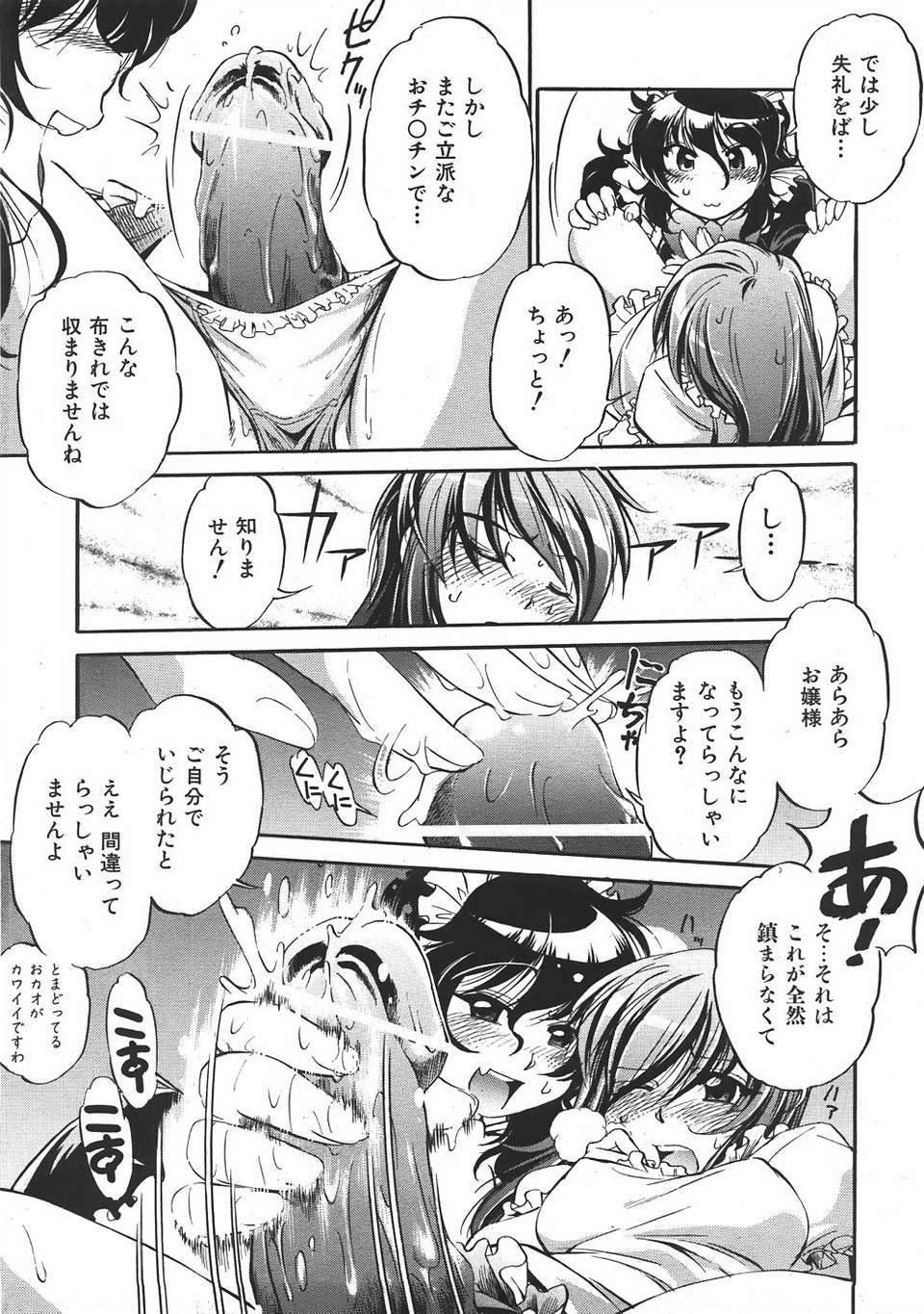 (成年コミック) [雑誌] Comic 阿吽 2007-06 406/483 