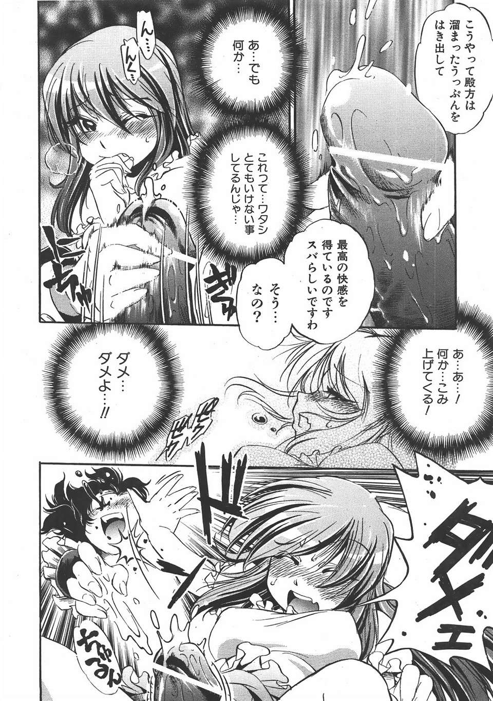 (成年コミック) [雑誌] Comic 阿吽 2007-06 407/483 