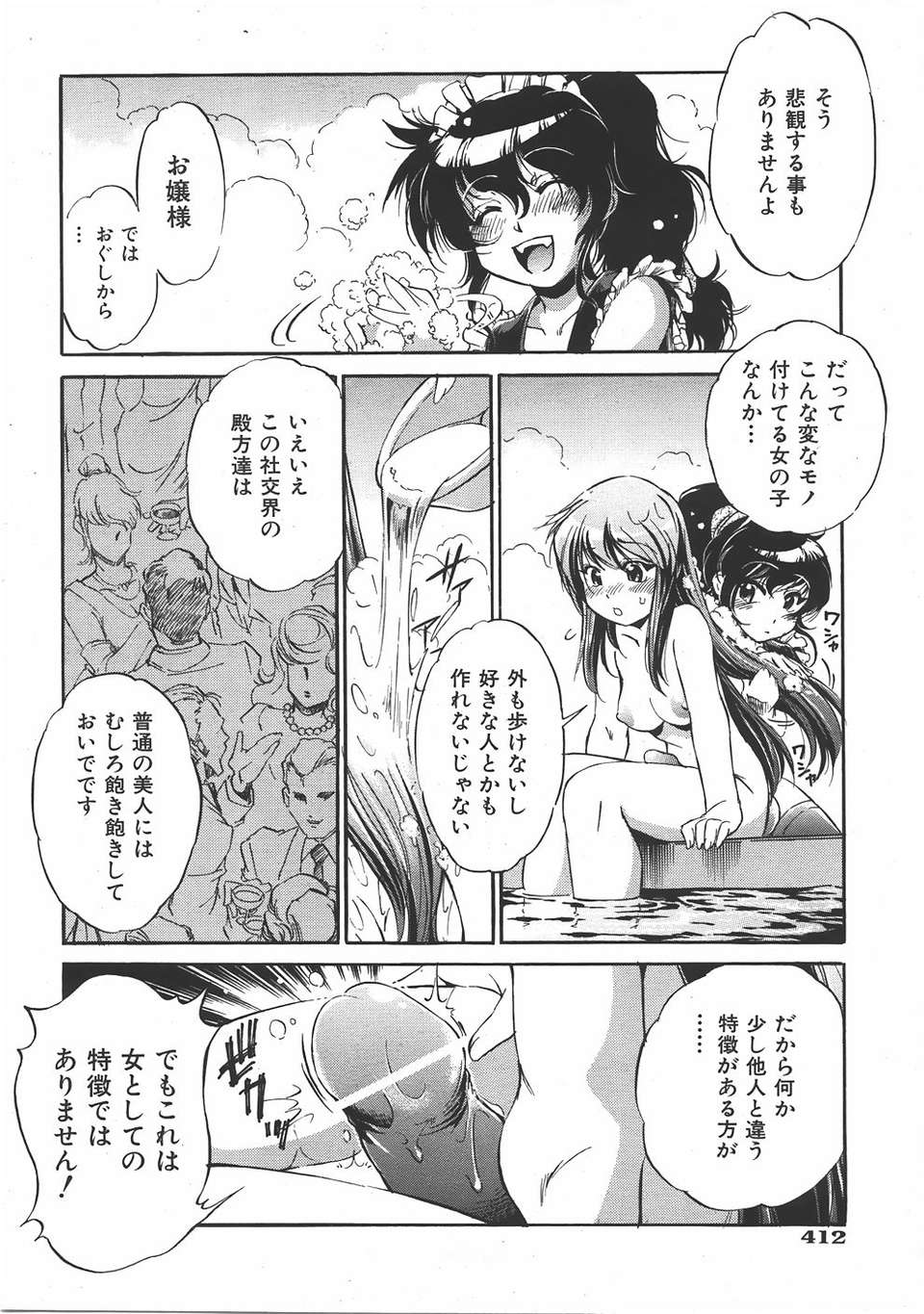 (成年コミック) [雑誌] Comic 阿吽 2007-06 413/483 