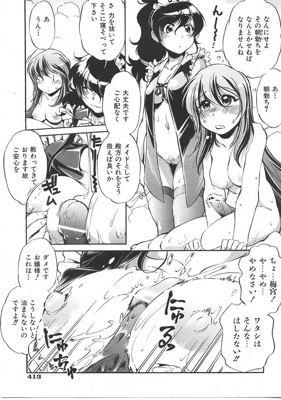 (成年コミック) [雑誌] Comic 阿吽 2007-06 414/483 