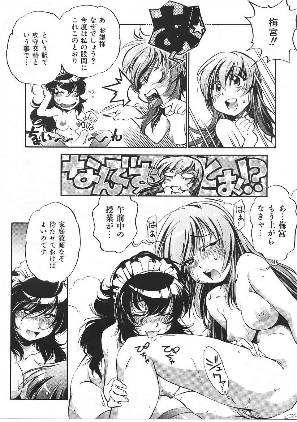 (成年コミック) [雑誌] Comic 阿吽 2007-06 422/483 