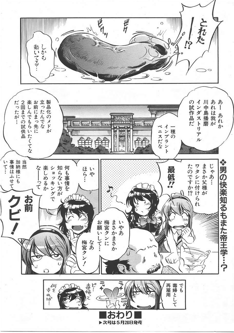 (成年コミック) [雑誌] Comic 阿吽 2007-06 429/483 