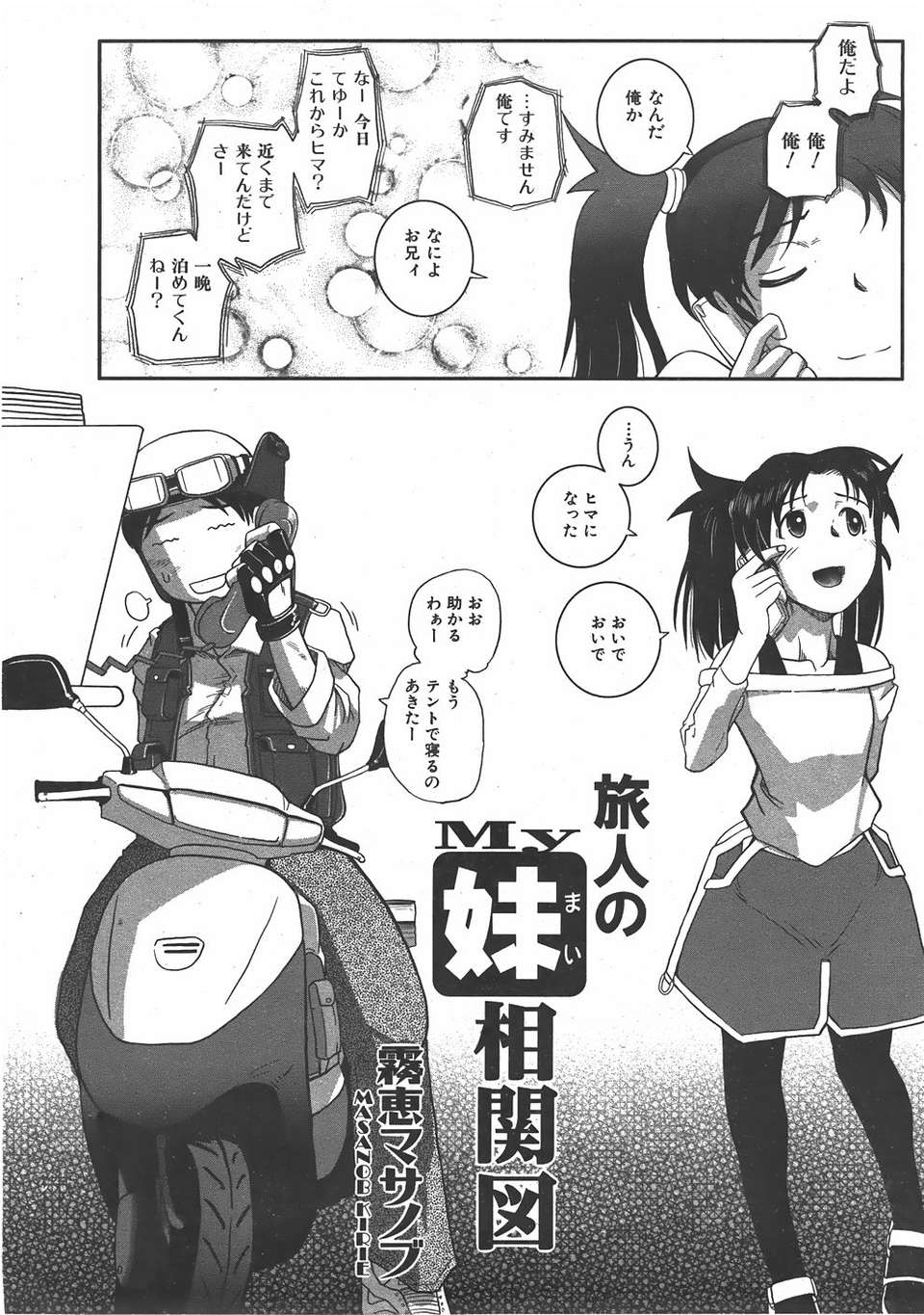 (成年コミック) [雑誌] Comic 阿吽 2007-06 431/483 