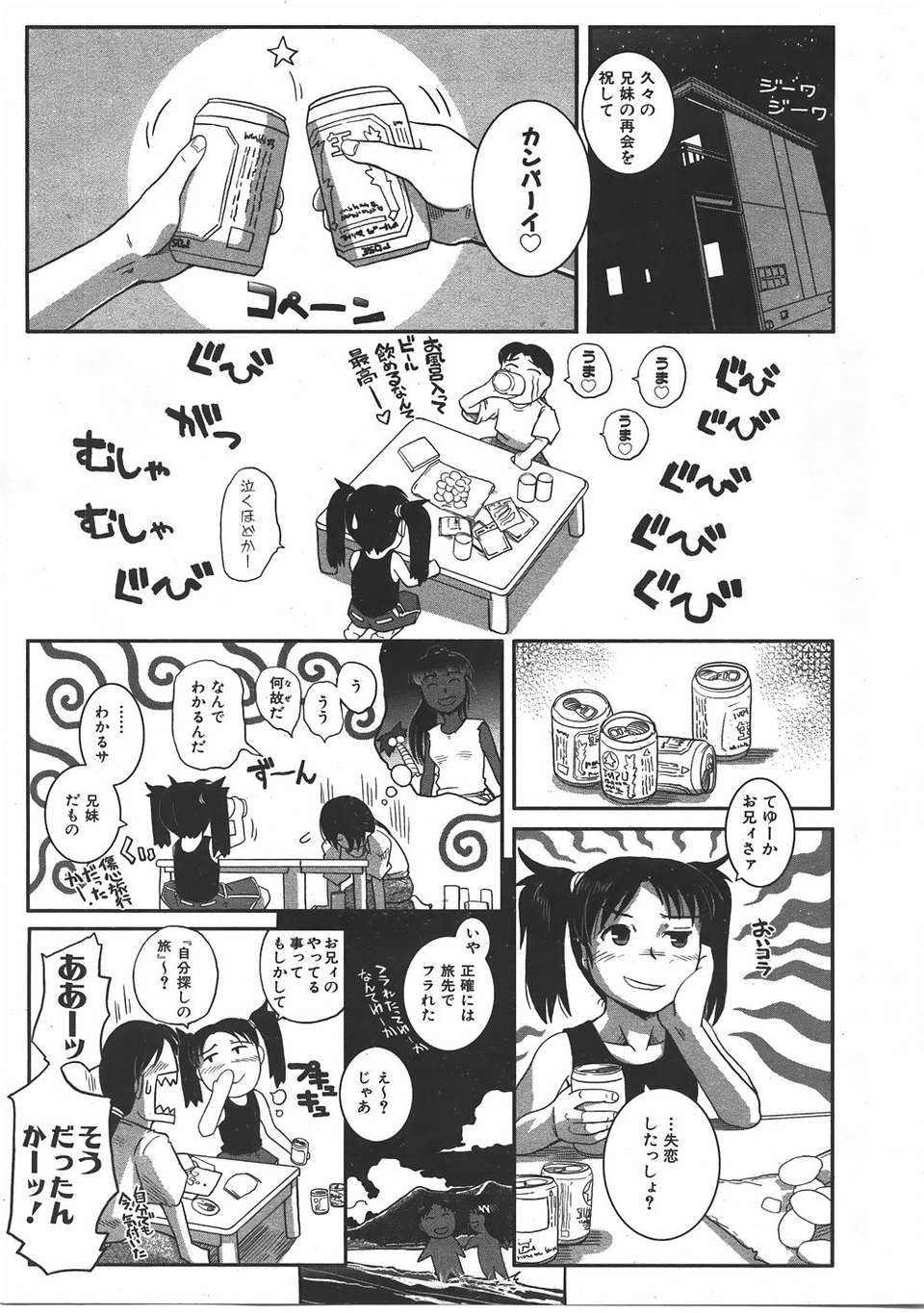 (成年コミック) [雑誌] Comic 阿吽 2007-06 432/483 