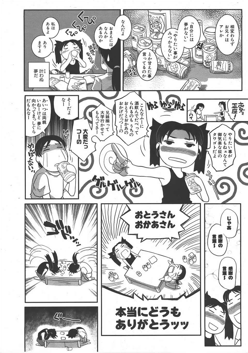 (成年コミック) [雑誌] Comic 阿吽 2007-06 433/483 