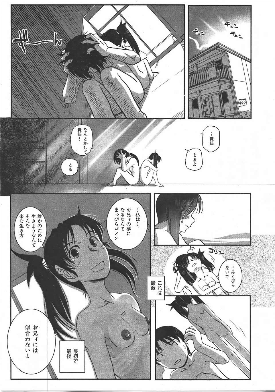 (成年コミック) [雑誌] Comic 阿吽 2007-06 452/483 