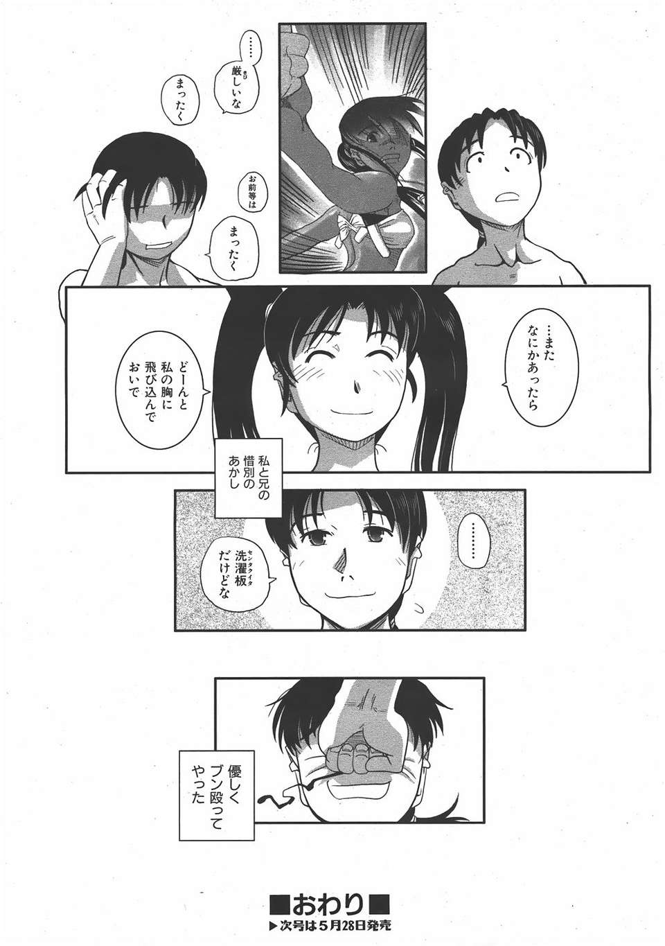 (成年コミック) [雑誌] Comic 阿吽 2007-06 453/483 