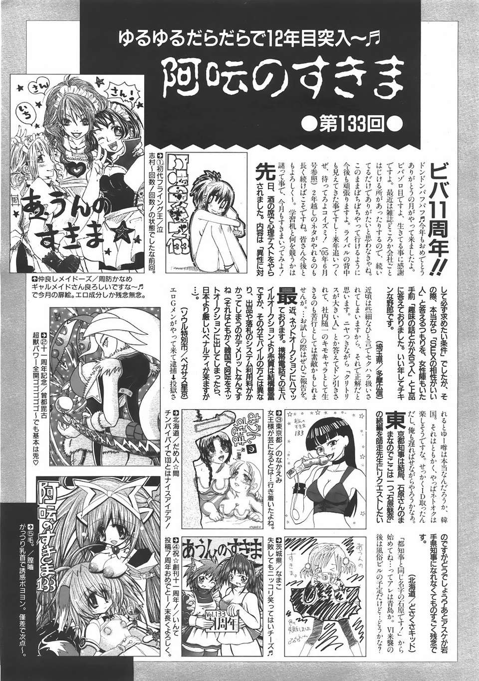 (成年コミック) [雑誌] Comic 阿吽 2007-06 458/483 