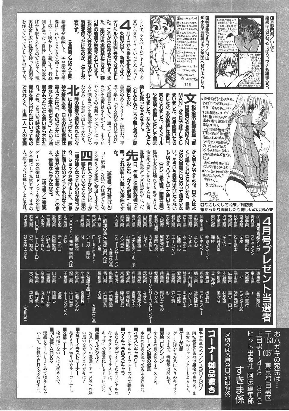 (成年コミック) [雑誌] Comic 阿吽 2007-06 463/483 