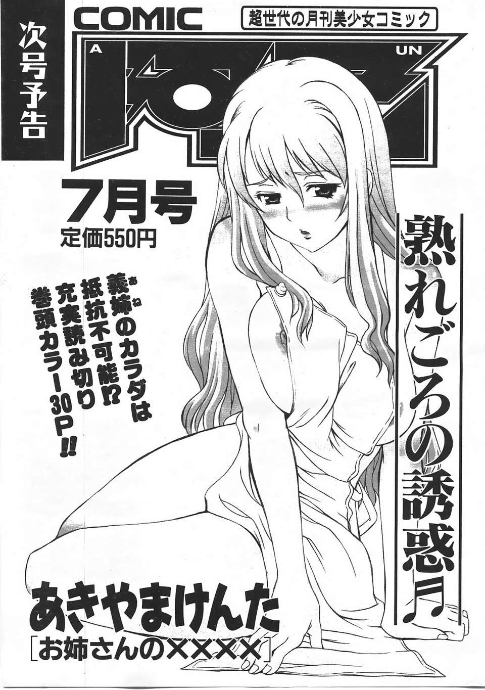 (成年コミック) [雑誌] Comic 阿吽 2007-06 476/483 