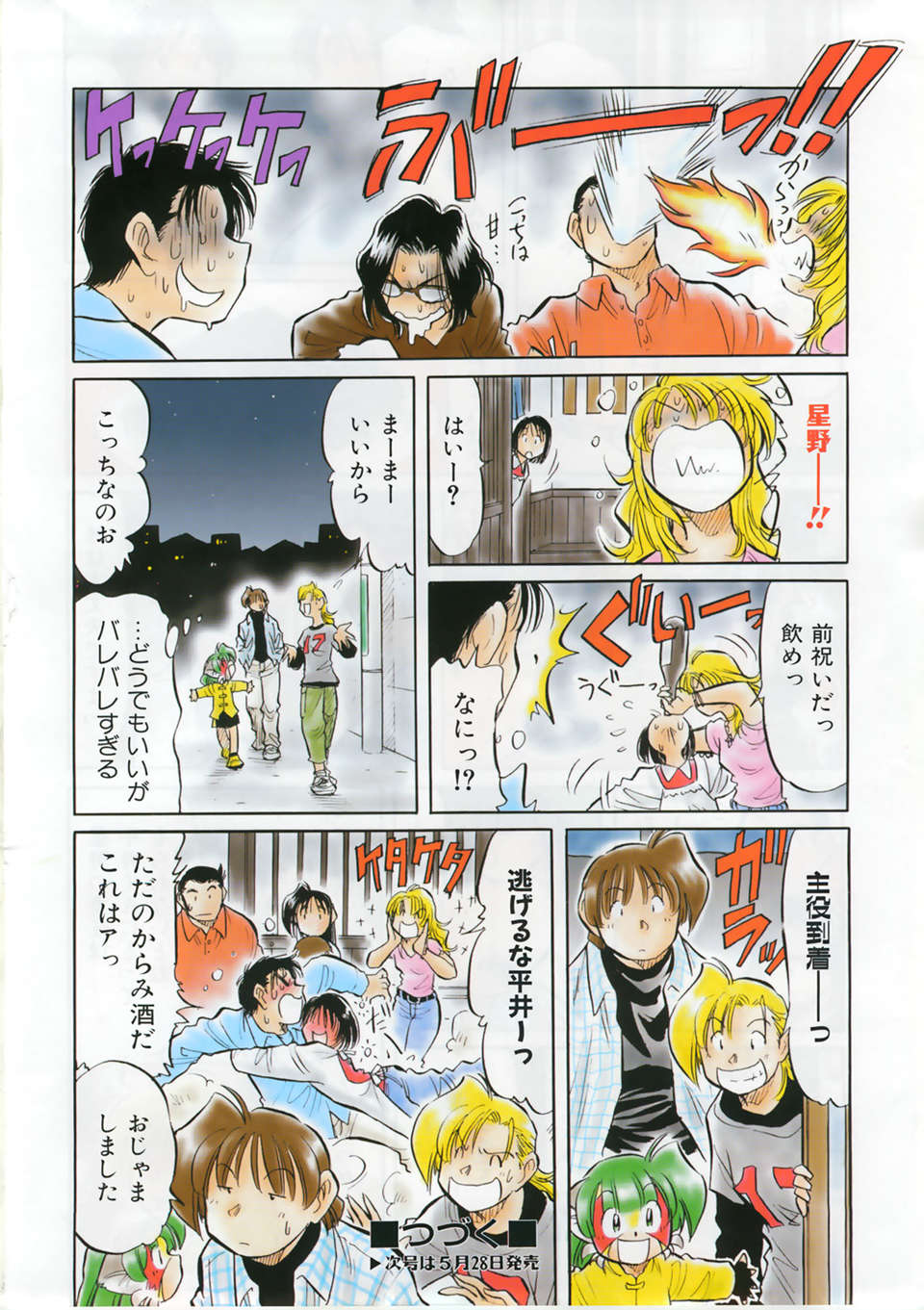 (成年コミック) [雑誌] Comic 阿吽 2007-06 481/483 