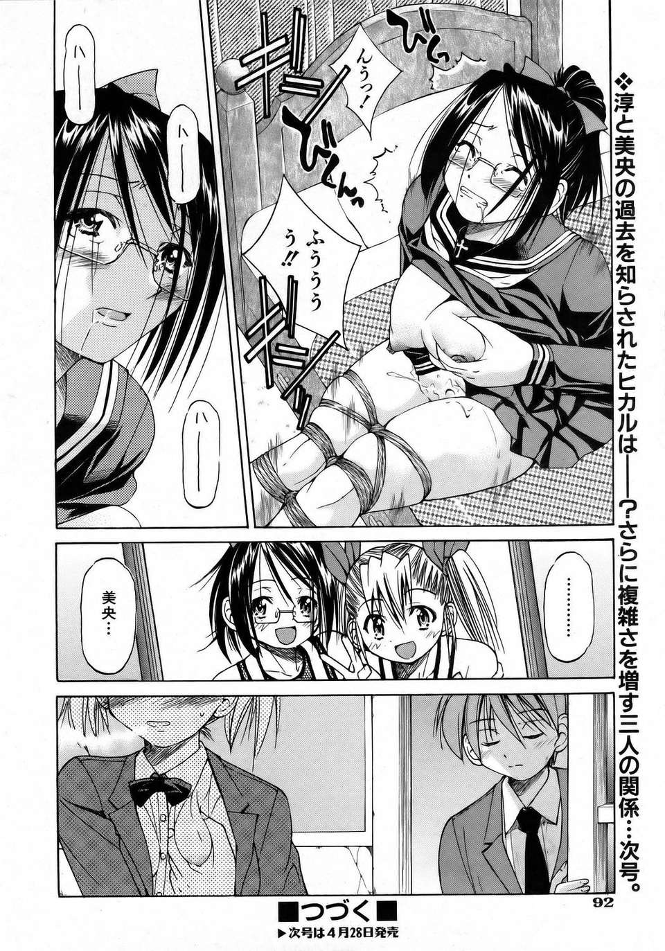 (成年コミック) [雑誌] Comic 阿吽 2006-05 92/381 