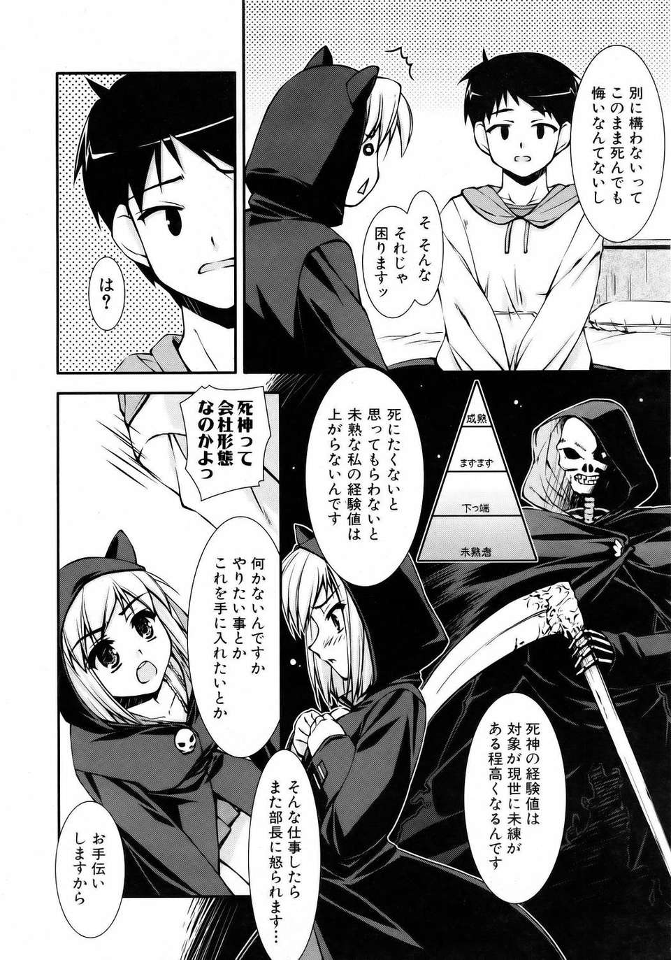 (成年コミック) [雑誌] Comic 阿吽 2006-05 98/381 