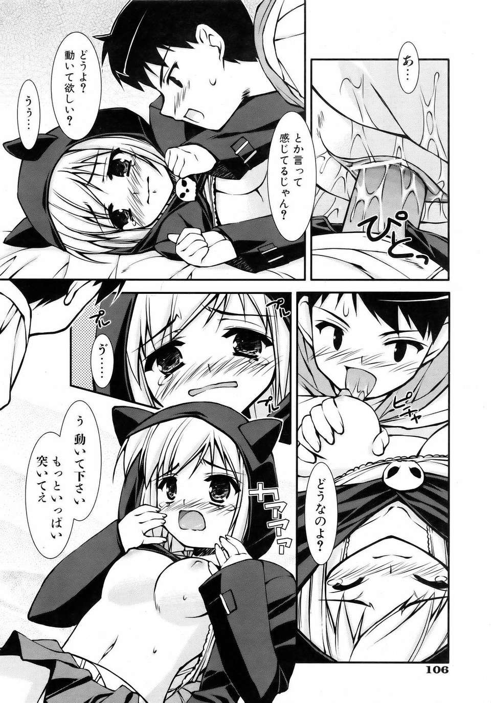 (成年コミック) [雑誌] Comic 阿吽 2006-05 106/381 