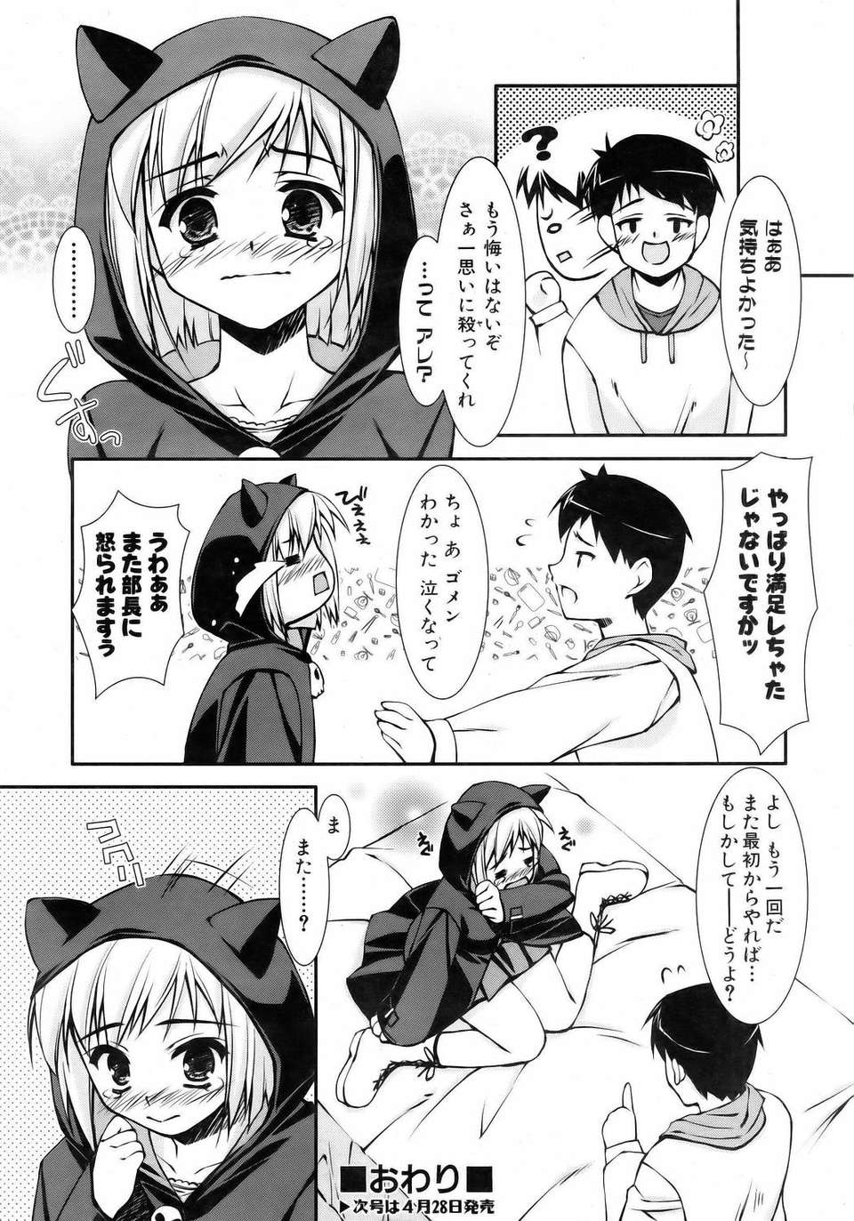 (成年コミック) [雑誌] Comic 阿吽 2006-05 114/381 